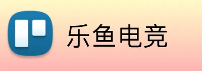 乐鱼电竞 Logo